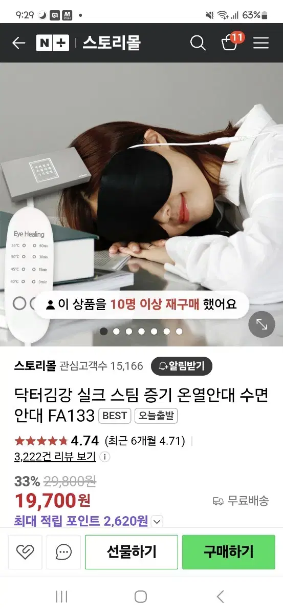 닥터김강 스팀증기 안대 눈찜질기